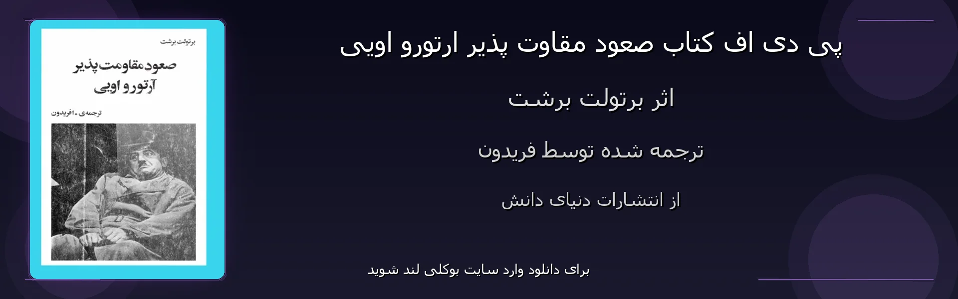 صعود مقاوت پذیر ارتورو اویی - بنر - فایل استور